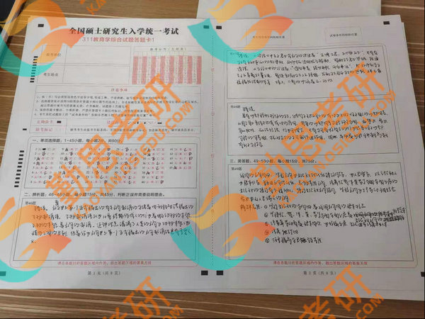 教育學考研經驗