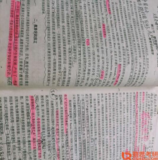 新疆師范教育學考研筆記