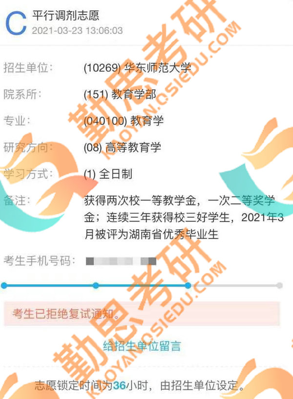 教育學考研經(jīng)驗