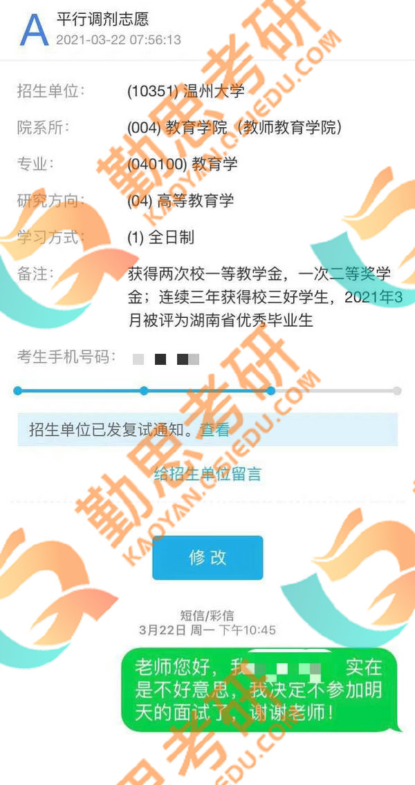 教育學考研經(jīng)驗