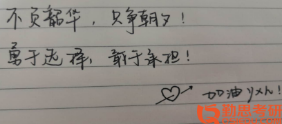 2020云南大學(xué)高等教育學(xué)考研經(jīng)驗(yàn)祝福語(yǔ)