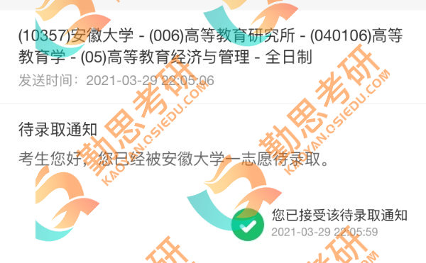教育學考研經(jīng)驗