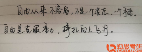 華東師范大學(xué)學(xué)前教育學(xué)考研鼓勵(lì)筆記