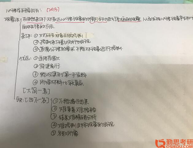 2019年?yáng)|北師范大學(xué)應(yīng)用心理考研